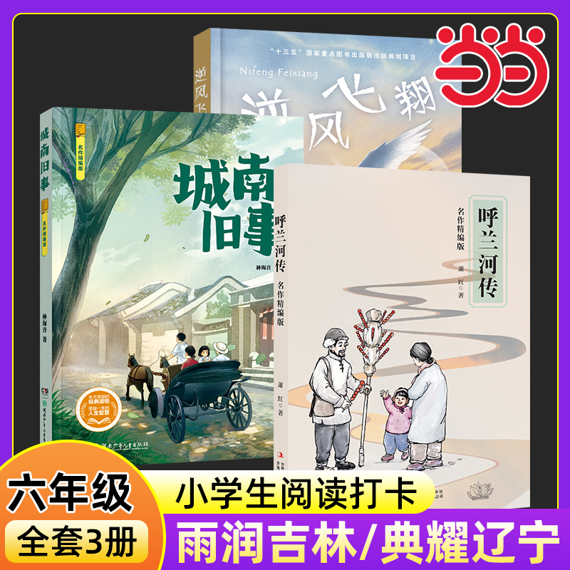 2025语润吉林六年级书香共读