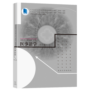 医事法学（第6版）
