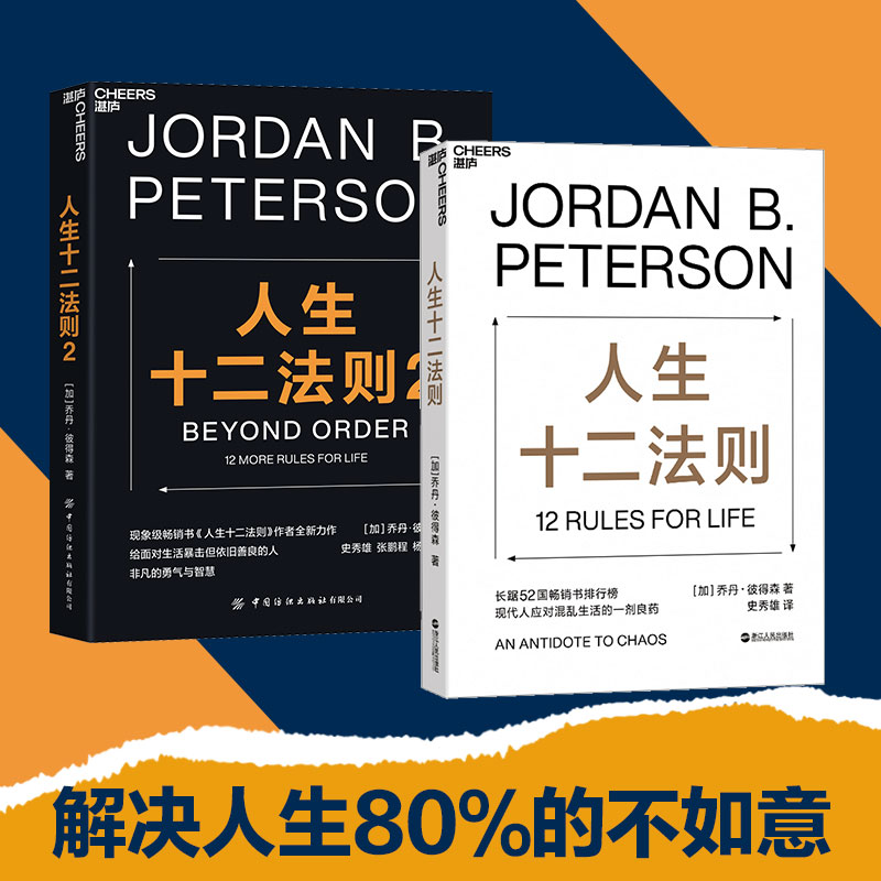 当当网人生十二法则1+2共2册