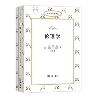 當當網 詹姆斯·H.塔夫斯 正版 書籍 約翰·杜威 商務印書館 美 倫理學名著譯叢 倫理學 著