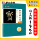 墨点字帖 颜真卿毛笔楷书字帖成人初学者毛笔入门基础教程单字放大本全彩版 颜真卿多宝塔碑书法练习字帖