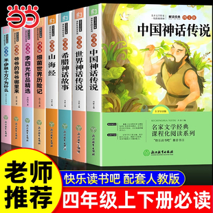 当当网 爷爷哪里来细菌世界历险记 四年级上下册快乐读书吧全套5册十万个为什么阅读课外书书目山海经李四光作品精选爷爷