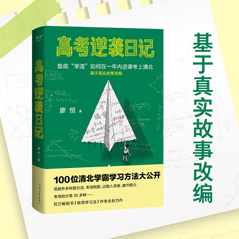 高考逆袭日记逆袭考上清华