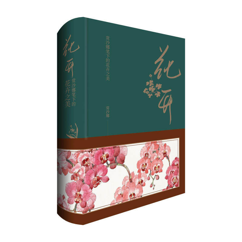 花开——常沙娜笔下的花卉之美怎么样,好用不?