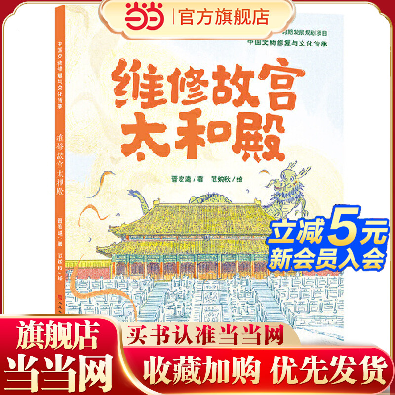 维修故宫太和殿·中国文物修复与文化传承