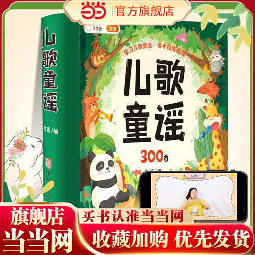 儿歌300首童谣儿歌早教书念儿歌做早教三字谣幼儿早教启蒙3-6语言启蒙绘本4-5-6岁读读童谣和儿歌婴儿益智故事书幼儿园手指歌谣舞