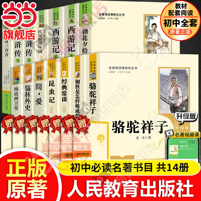 当当网初中必读名著12本套装券后8.48元