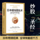 古老东方投资术金融投资理财 日本蜡烛图技术 丁圣元 正版 揭示股市k线奥秘 当当网 书籍 译 史蒂夫尼森著