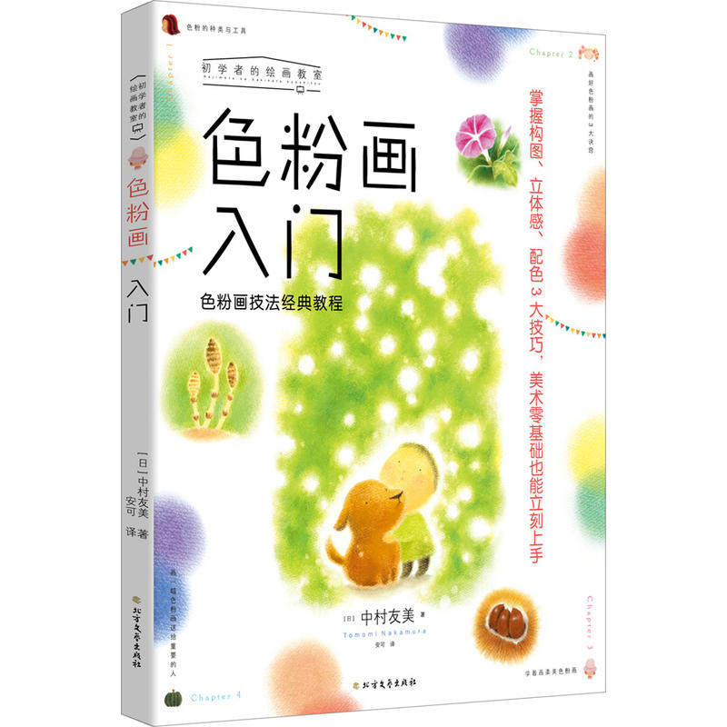 色粉画入门:色粉画技法经典教程,美术零基础也能立刻上手