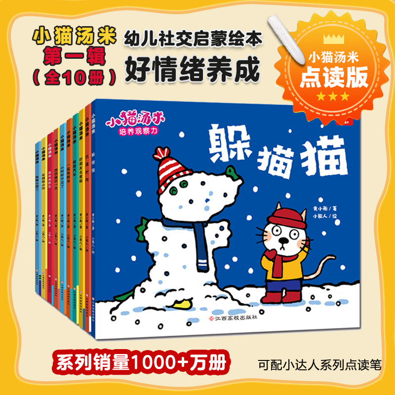 当当网正版童书 小猫汤米绘本全42册第一二辑 幼儿童宝宝行为习惯教养养成绘本0-3-6岁幼儿园阅读情绪管理性格培养早教故事书