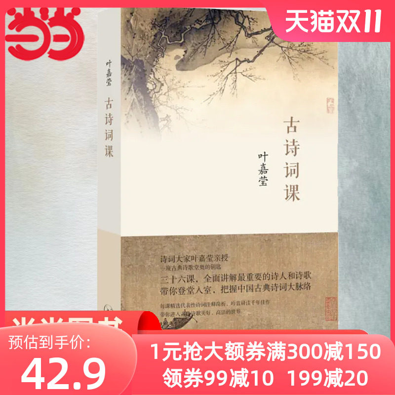 【当当网 正版书籍】古诗词课 叶嘉莹先生讲解中国古诗词 古诗词修养进阶读物 唐诗宋词元曲全唐诗三百首 古典文学理论怎么样,好用不?