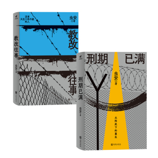 监狱风云:教改往事+刑期已满(当当)