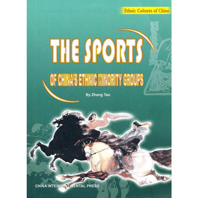 中国少数民族体育（英文版） Sports of China's ethnic minorities
