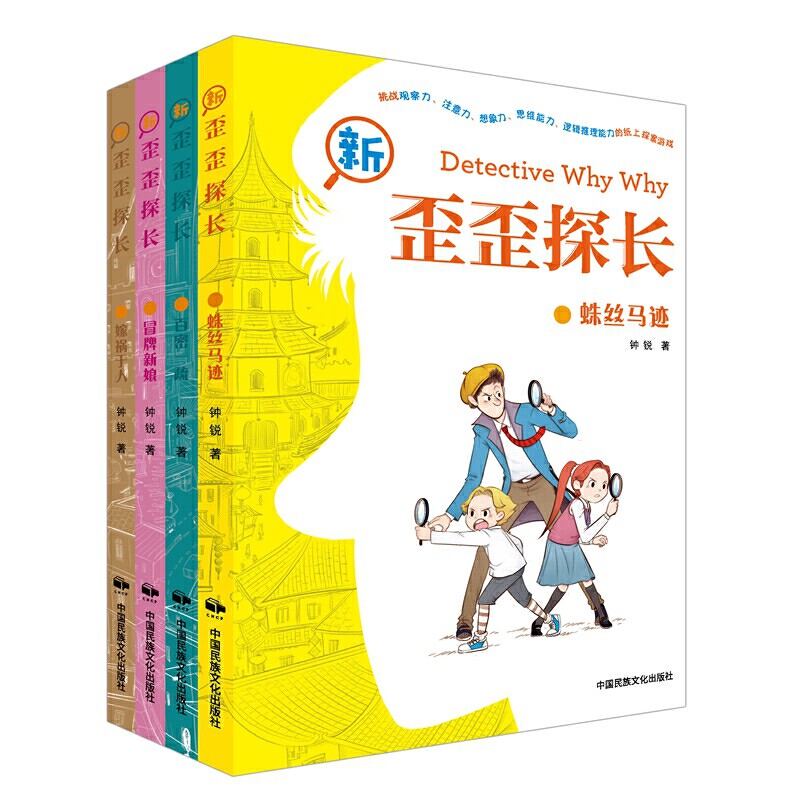新歪歪探长(第2辑全4册)