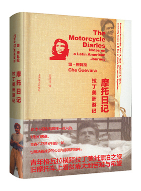 当当网 摩托日记：拉丁美洲游记 埃内斯托·切·格瓦拉 王绍祥译 上海译文出版社 正版书籍