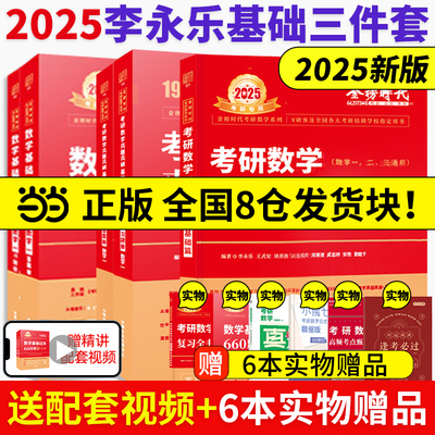 武忠祥李永乐2025考研数学