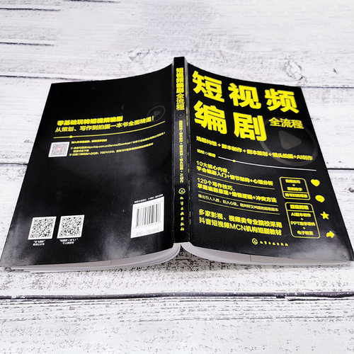 短视频编剧全流程：选题构想＋脚本制作＋剧本策划＋镜头拍摄+AI创作