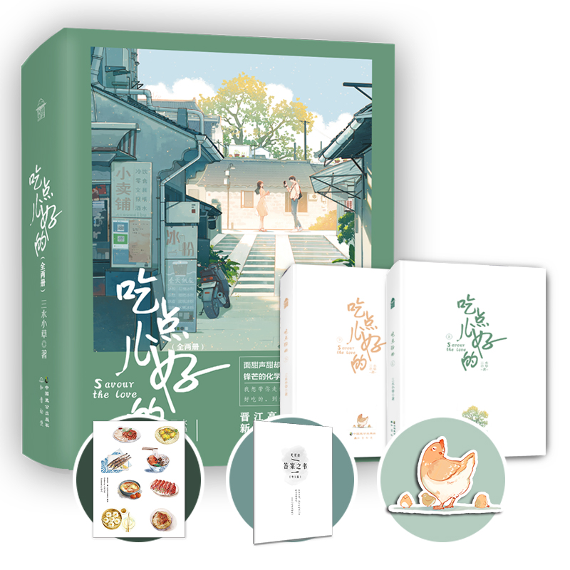 当当网亲签版 吃点儿好的全两册 三水小草著 三水小草继《心有不甘》后又一美食言情 青春文学言情小说畅销书籍排行榜