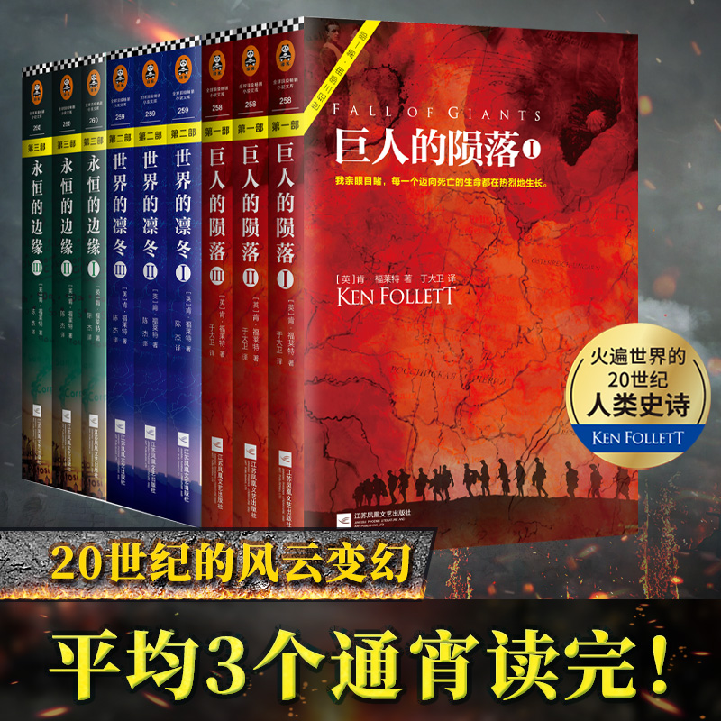 当当网肯福莱特世纪三部曲