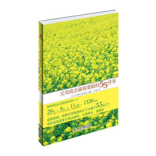 当当网正版书籍父母离去55人生