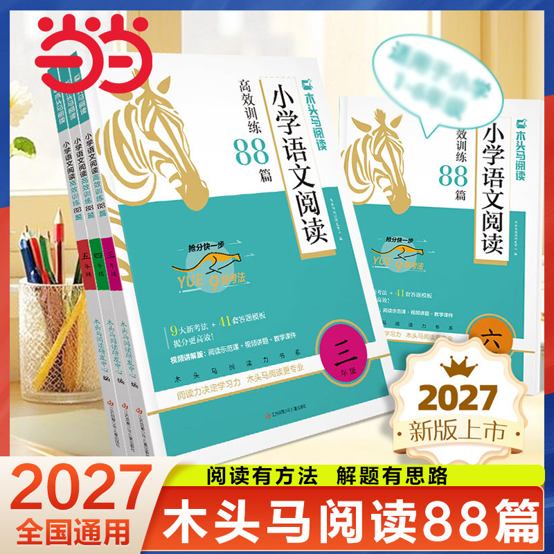 2027版木头马小学语文英语高效阅读理解训练88篇100篇一二三四五六年级一本练习真题名师特训专项练习阅读力测评阅读小卷上册下册