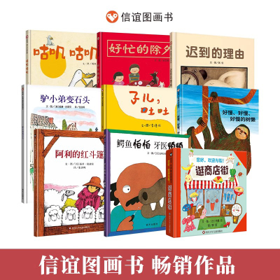 当当网正版童书 信谊幼儿文学奖-好忙的除夕