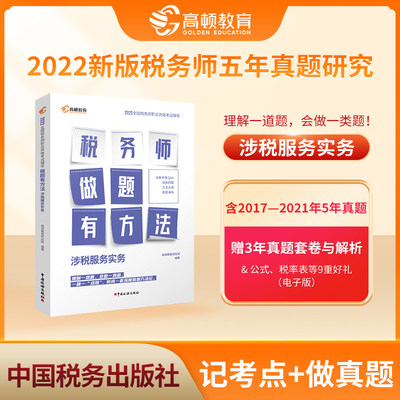 高顿教育备考2022年全国注册