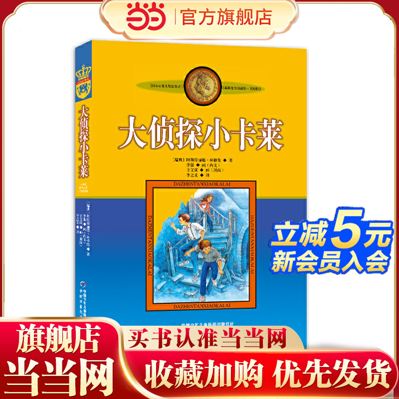 新版林格伦作品选集·美绘版—— 大侦探小卡莱