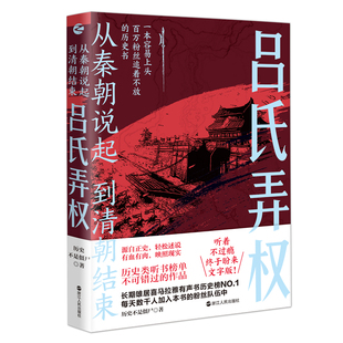 从秦朝说起,到清朝结束(四):吕氏弄权
