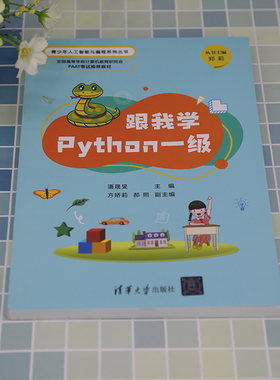 跟我学Python一级