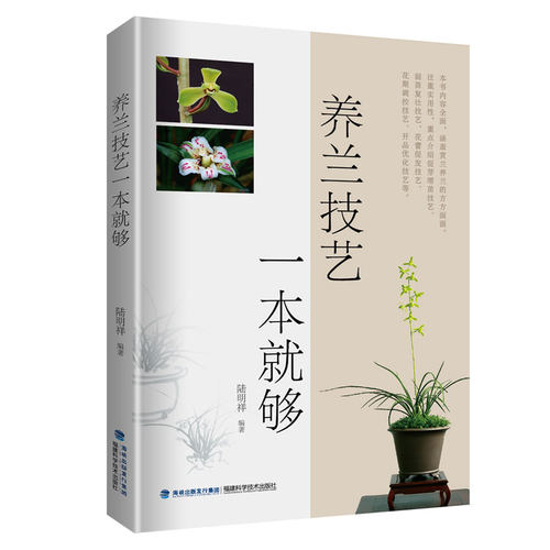当当网 养兰技艺一本就够 正版书籍
