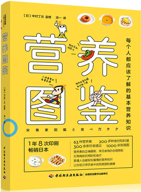 当当网 营养图鉴 正版书籍
