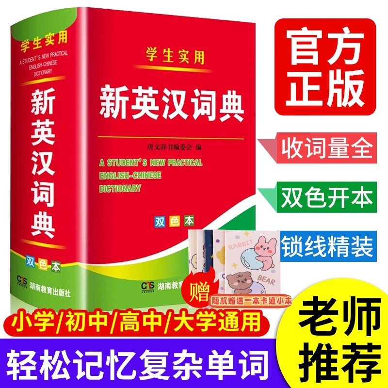 ����Ӣ��С�ʵ� ѧ��ʵ����Ӣ���ʵ�  ˫ɫ�����г���Сѧ��ר��ʵ����Ӣ���ʵ�Ӣ�ﻥ��˫���ȫ���ܹ������ȫ�»��ִ����� 6.78Ԫ