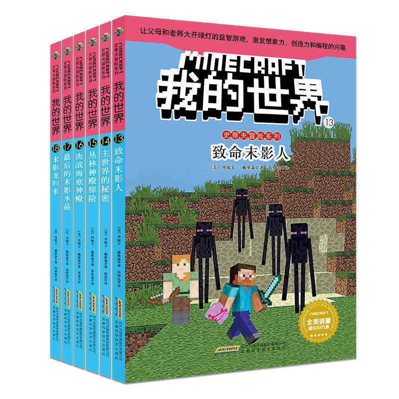 我的世界·史蒂夫冒险系列第三辑（套装共6册）高性价比高么？