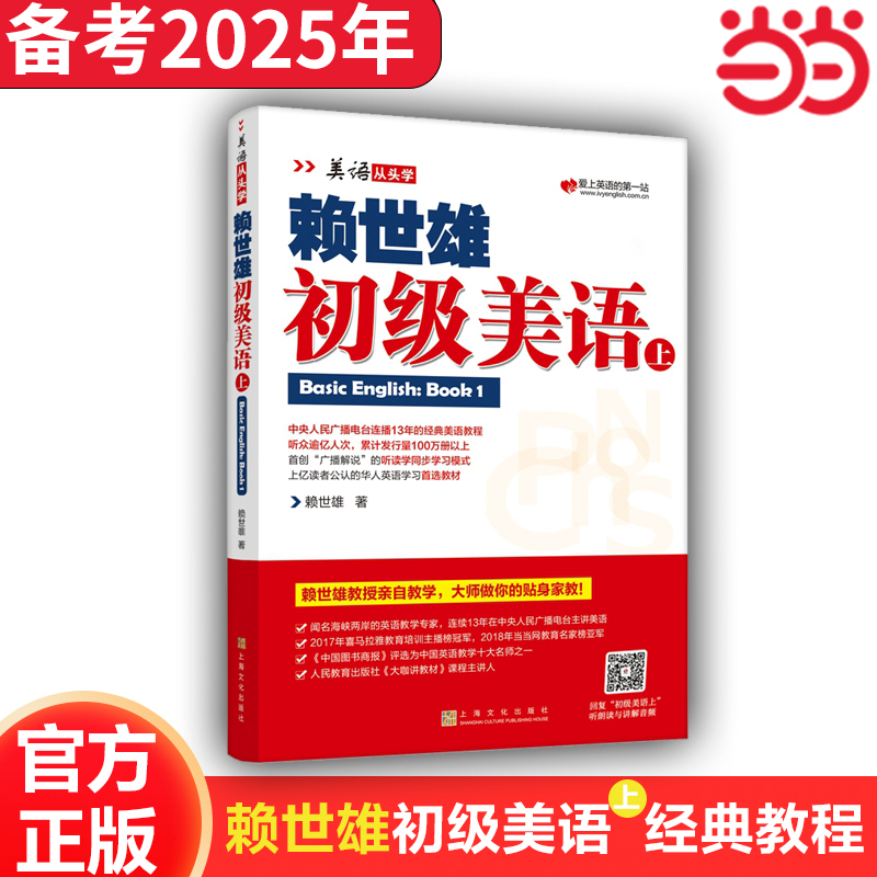 赖世雄初级美语（上）（美语从头学）