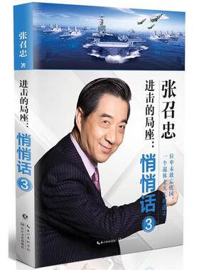 进击的局座：悄悄话3（当当*寄语视频版+精美小册子）