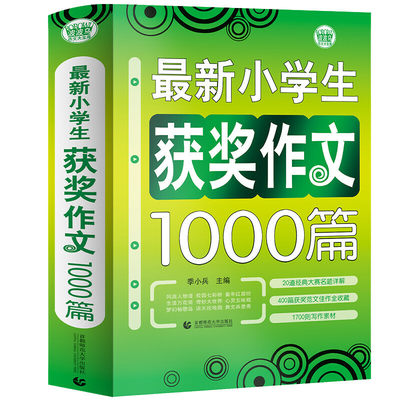 小学生获奖作文1000篇分类当当网