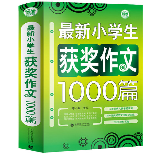 当当网正版包邮小学生作文获奖作文1000篇学校老师作文素材书作文书3-4-5-6年级作文书小学作文书三四五六年级作文