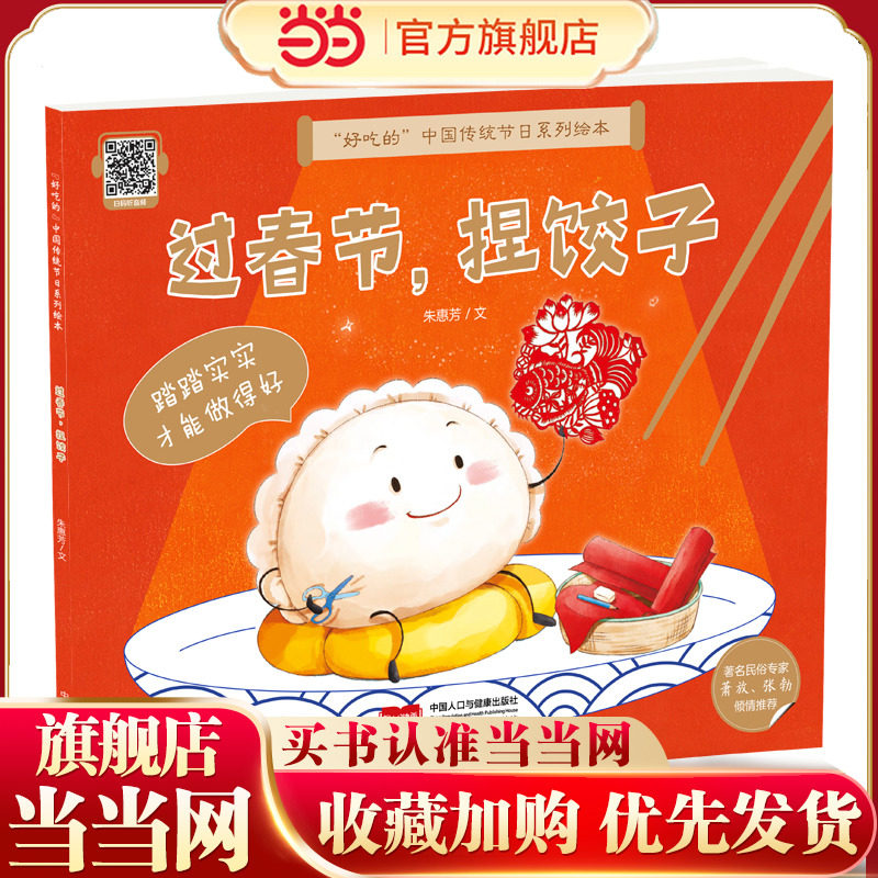 “好吃的”中国传统节日系列绘本 过春节，捏饺子,书籍/杂志/报纸,儿童文学,淘宝优惠券,粉丝福利购,淘宝优惠卷