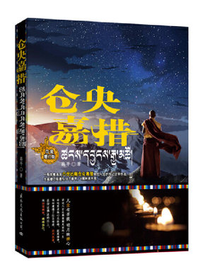 仓央嘉措