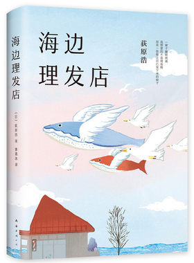 海边理发店新经典短篇小说