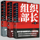 展现组织部门工作 书籍 组织部新来 年轻人 组织部长 正版 全3册 继作家王蒙 长篇官场反腐小说 之后国内全景式 当当网