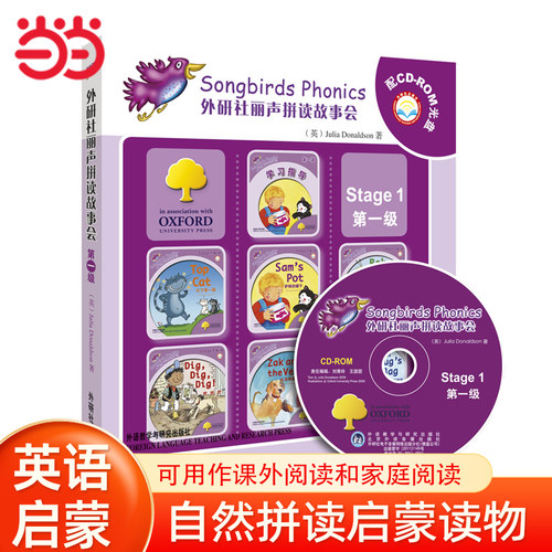 【当当网 正版童书】外研社丽声拼读故事会第yi级(外研社英语分级阅读点读版配光盘)儿童少儿英语3-6周岁英语启蒙学习幼儿园大中小
