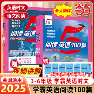 【当当网】25秋小学5星学霸阅读语文80篇
