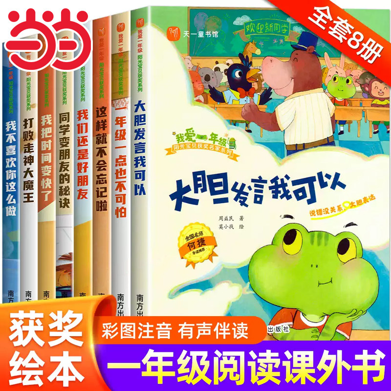 当当网 我爱一年级入学准备绘本一年级我来啦一年级阅读课外书必读带拼音幼小衔接5&ndash;6-8岁以上儿童故事书适合小学1年级看的课外书