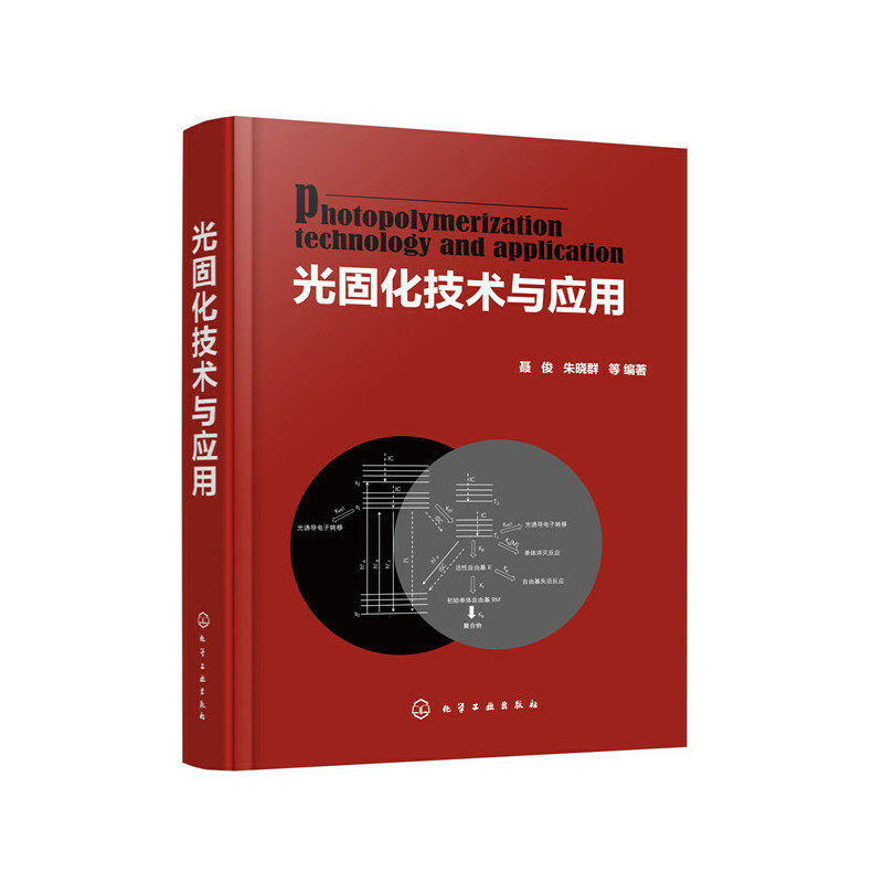 当当网 光固化技术与应用 聂俊 化学工业出版社 正版书籍属于什么档次？