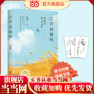 江芦的咏叹（赵丽宏专为年轻读者编选，为全书绘制插画，诠释阅读与写作对人生的意义。）