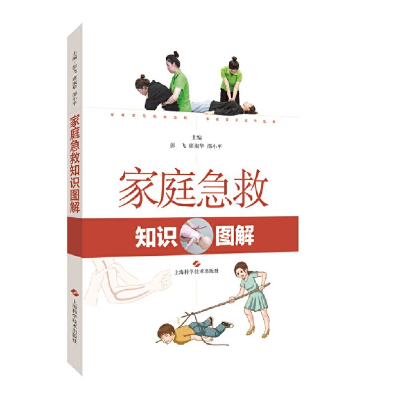 家庭急救知识图解使用感如何?