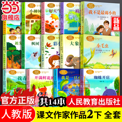 课文作家作品系列二年级下册