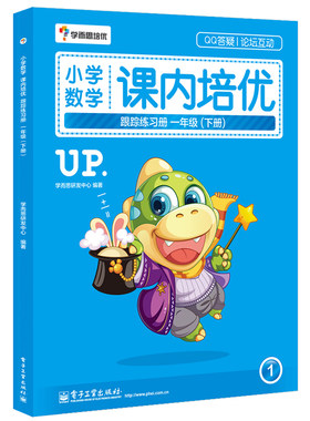 【当当网 正版书籍】学而思 小学数学课内培优跟踪练习册一年级（下册）
